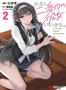 Watashi Nibanme no Kanojo de Ii kara