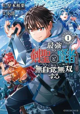 Saikyou no Kensei to Kenja no moto ni Tenseishita Ore wa Mujikaku Musou suru