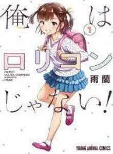Ore wa Lolicon ja Nai!