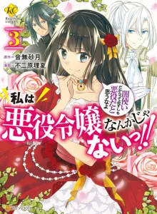 Watashi wa Akuyaku Reijou Nanka Janai~! ! Yami Tsukaidakaratte Kanarazushimo Akuyakuda to Omou na yo!