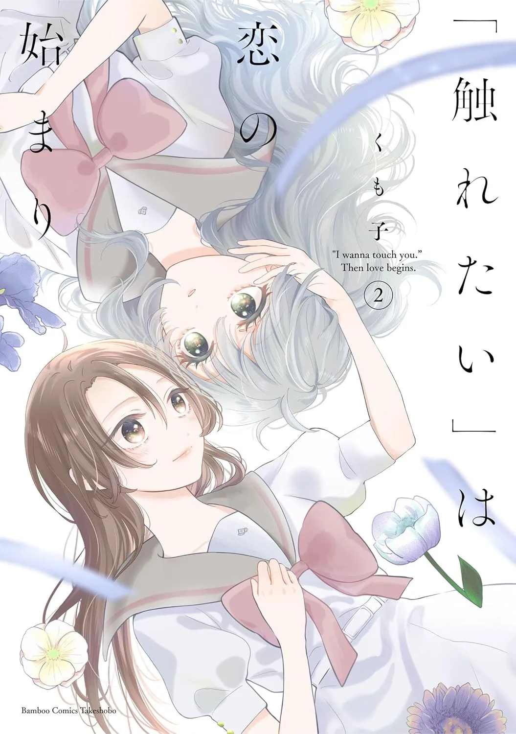 Furetai wa Koi no Hajimari