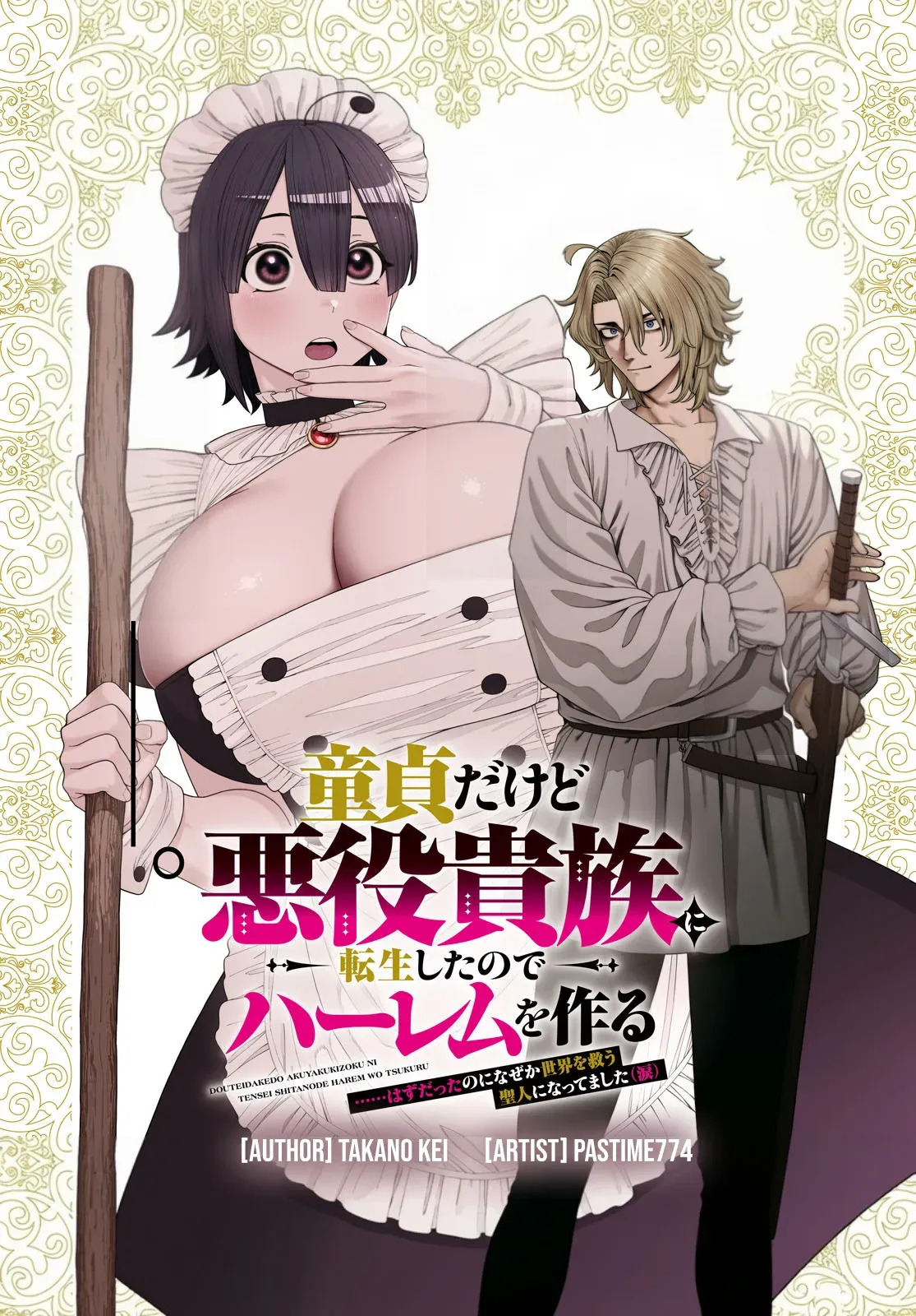 Doutei Dakedo Akuyaku Kizoku ni Tensei Shitanode Harem wo Tsukuru Hazu Datta no ni Nazeka Sekai wo Sukuu Seijin ni Nattemashita