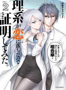 Rikei ga Koi ni Ochita no de Shoumei Shitemita