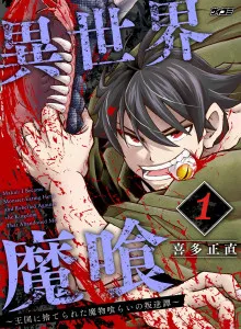 Isekai Demon Eater