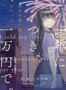 Jumyou wo Kaitotte Moratta. Ichinen ni Tsuki, Ichimanen de