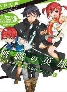 Mushoku no Eiyuu: Betsu ni Skill Nanka Iranakattan daga