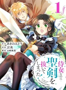 Jijo Nanoni... Seiken wo Nuite Shimatta!