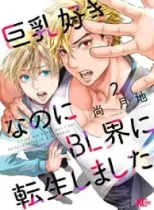 Kyonyuu Suki Nanoni BL Kai ni Tensei Shimashita