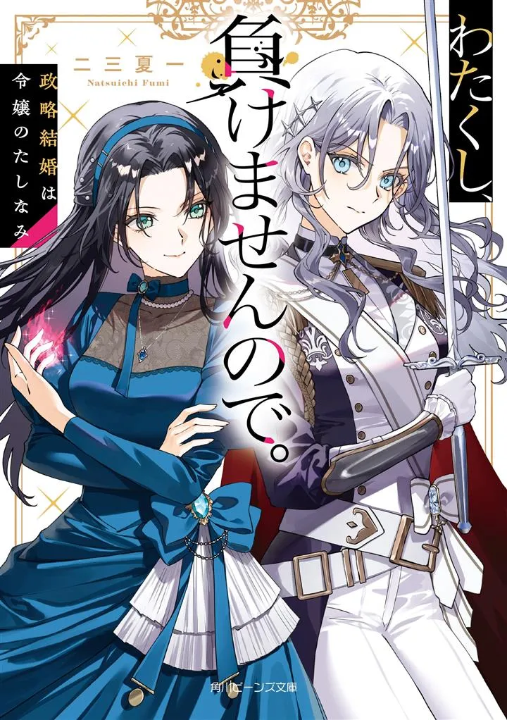Watakushi, Makemasen node