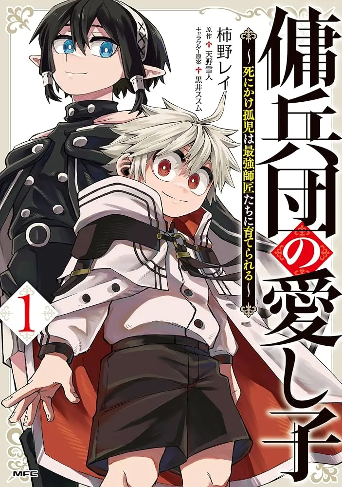 Yohei Dan no Itoshigo: Shi Nikake Koji wa Saikyou Shisho Tachi ni Sodaterareru