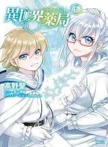 Isekai Yakkyoku