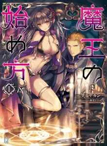 Maou no Hajimekata: The Comic