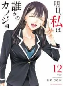 Ashita, Watashi wa Dareka no Kanojo