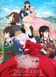 Saigo ni Hitotsu Dake Onegaishite mo Yoroshii Deshouka