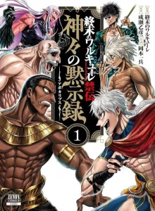 Shuumatsu no Valkyrie Kinden - Kamigami no Apocalypse