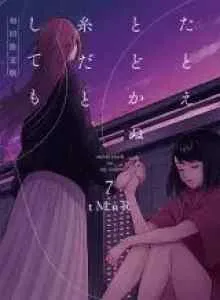 Tatoe Todokanu Ito da to shite mo