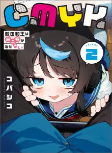 CMYK - Sameda Kazuou wa Chuunibyou ga Naosenai