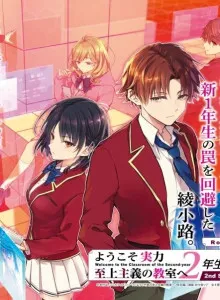 Youkoso Jitsuryoku Shijou Shugi no Kyoushitsu e 2-nensei-hen 2nd Stage