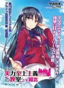 Youkoso Jitsuryoku Shijou Shugi no Kyoushitsu e Horkita