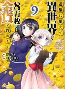 Saving 80,000 Gold Coins in the Different World for My Old Age
