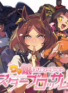 Uma Musume Puritīdābī Sutāburossamu