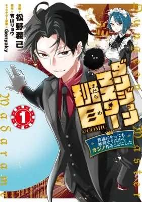 Dungeon Master Han-me ~Futsu ni Yatte mo Muri Soudakara Casino Tsukurukoto ni Shita~