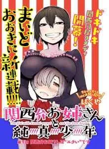 The Girl with a Kansai Accent and the Pure Boy