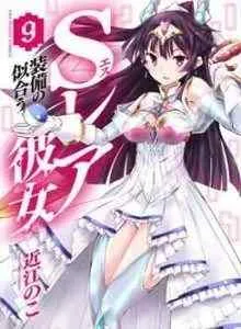 S Rare Soubi no Niau Kanojo