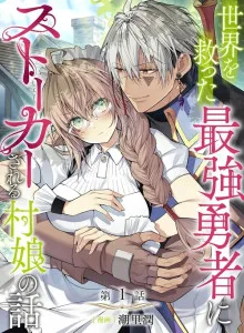 Sekai o Sukutta Saikyō Yūsha ni Sutōkā Sareru Mura Musume no Hanashi
