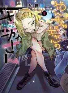 Yancha Gal no Anjou-san