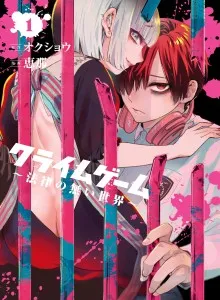 Crime Game - Houritsu no Nai Sekai