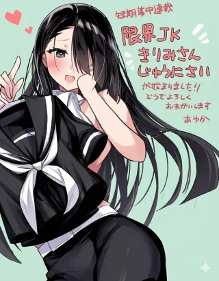 Genkai JK Kirimi-san Juuni-sai