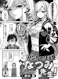 Yankee Hoikushi Natsumi-sensei!