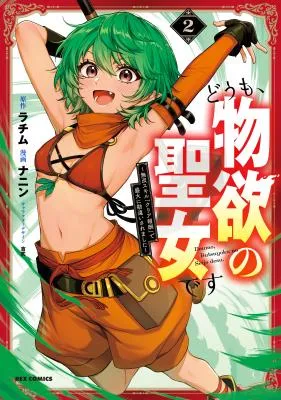 Doumo, Butsuyoku no Seijo desu ~Musou Skill -Clear Houshuu- de Seidai ni Kanchigai Saremashita~