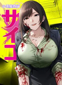 Koakuma Kyoushi Psycho
