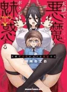 Tengoku de Akuma ga Boku wo Miwaku Suru