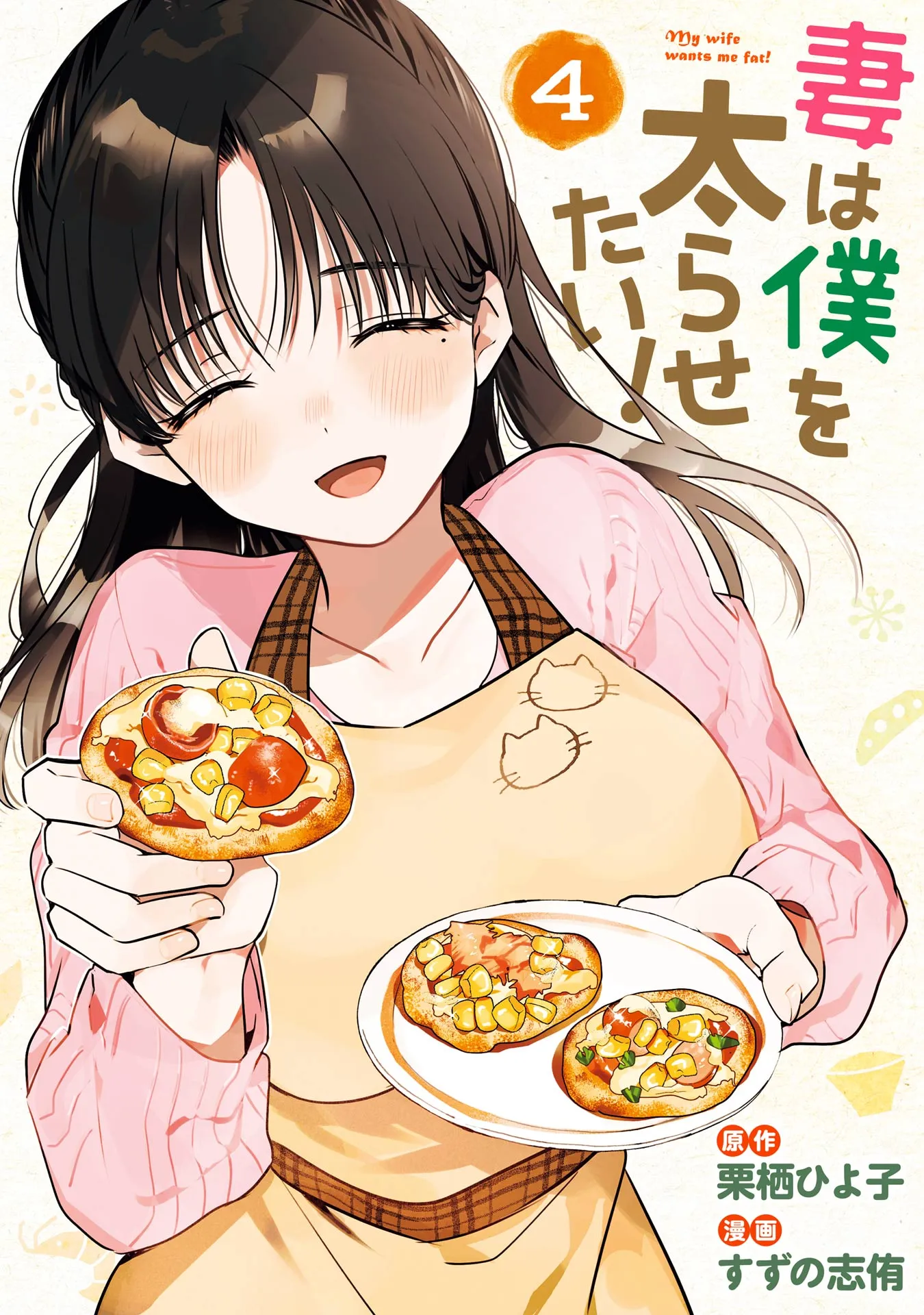 Tsuma wa Boku o Futorasetai!