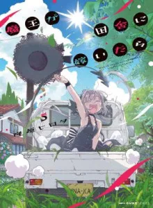 Maō ga Inaka ni Totsuidara