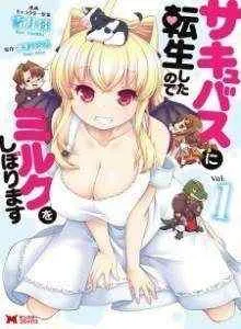 Succubus ni Tensei shita node Milk wo Shiborimasu