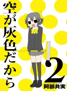 Sora ga Haiiro Dakara