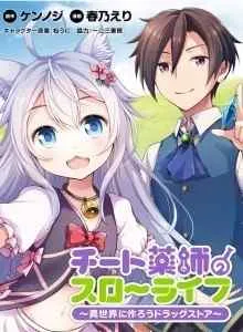 Cheat Kusushi no Slow Life: Isekai ni Tsukurou Drugstore