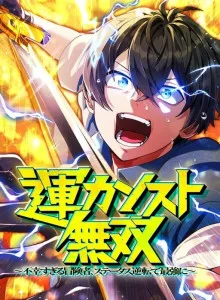 Maxed-Out Luck Overpower - The Unluckiest Adventurer Becomes the Strongest Through Reversed Stats!