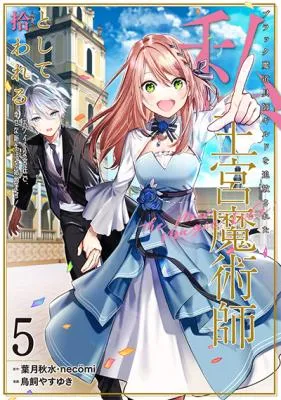 Black Madougushi Guild wo Tsuihousareta Watashi, Oukyuu Majutsushi to shite Hirowareru