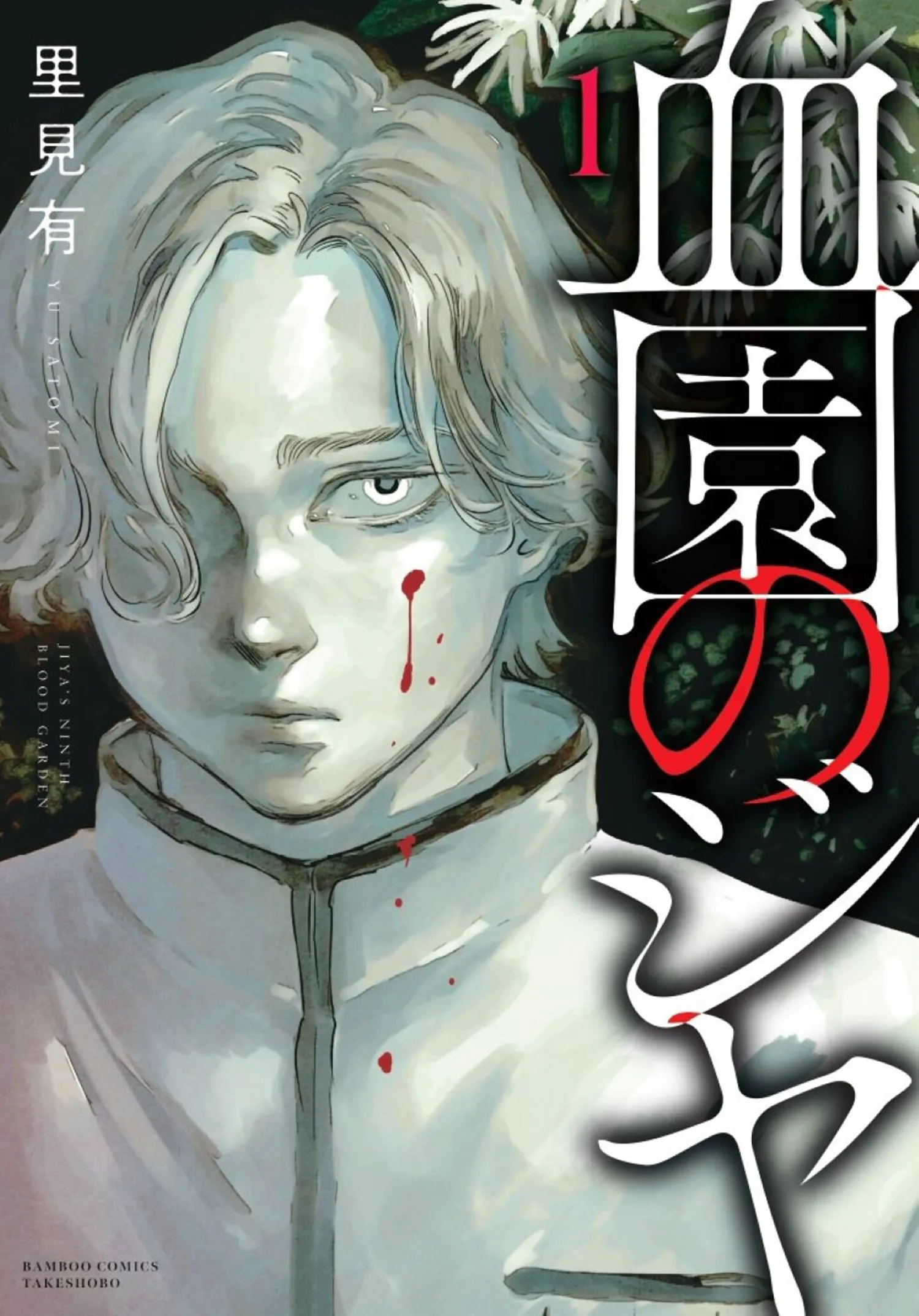 Ketsuen no Jiya