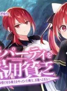 Yuusha Party O Oida Sareta Kiyou Binbou