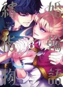 Kekkon Yubiwa Monogatari