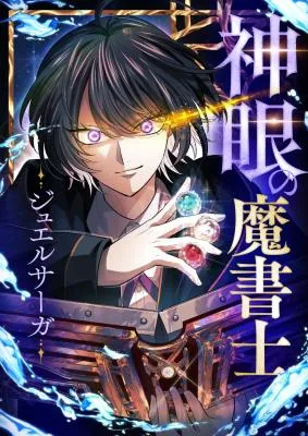 The Divine Eyed Grimoire Mage Jewel Saga