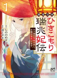 Rikan Koukoku Hikikomori Zuichou Hiden – Hibi Koukyuu no Nukedashi, Yuunou Kanri Yattemasu