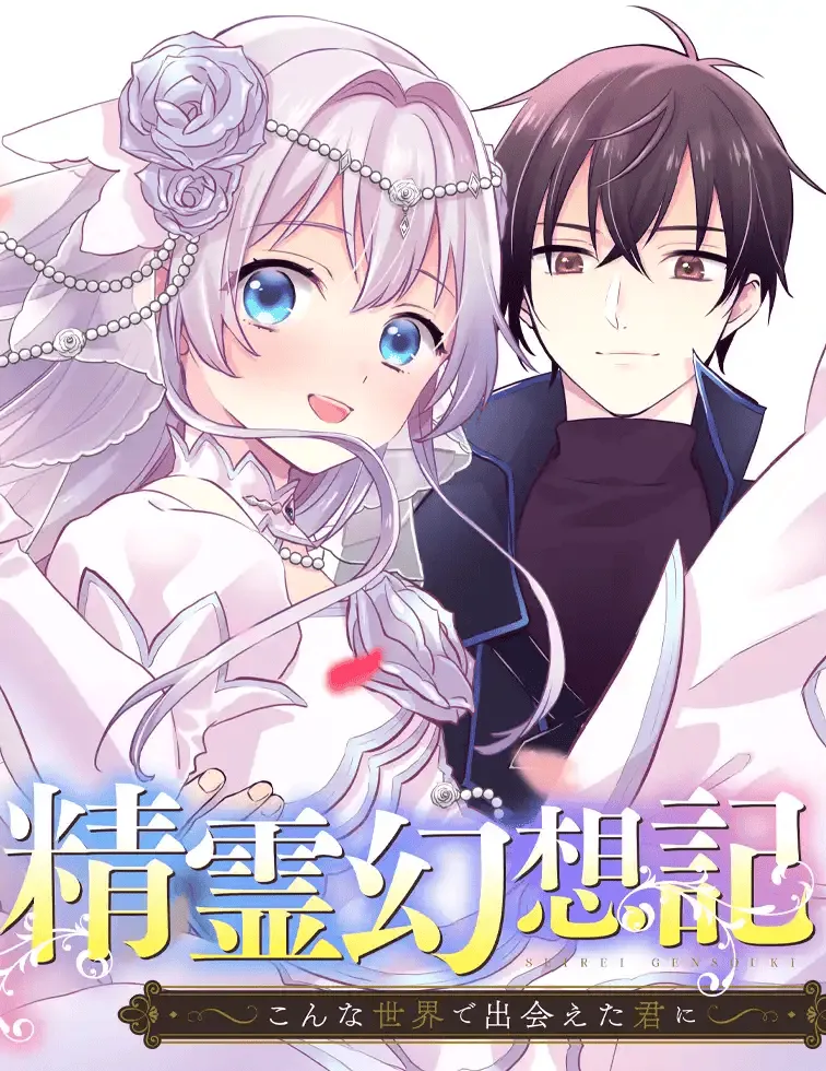 Seirei Gensouki: Konna Sekai de Deaeta Kimi ni