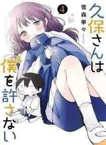 Kubo-san wa Boku (Mobu) wo Yurusanai